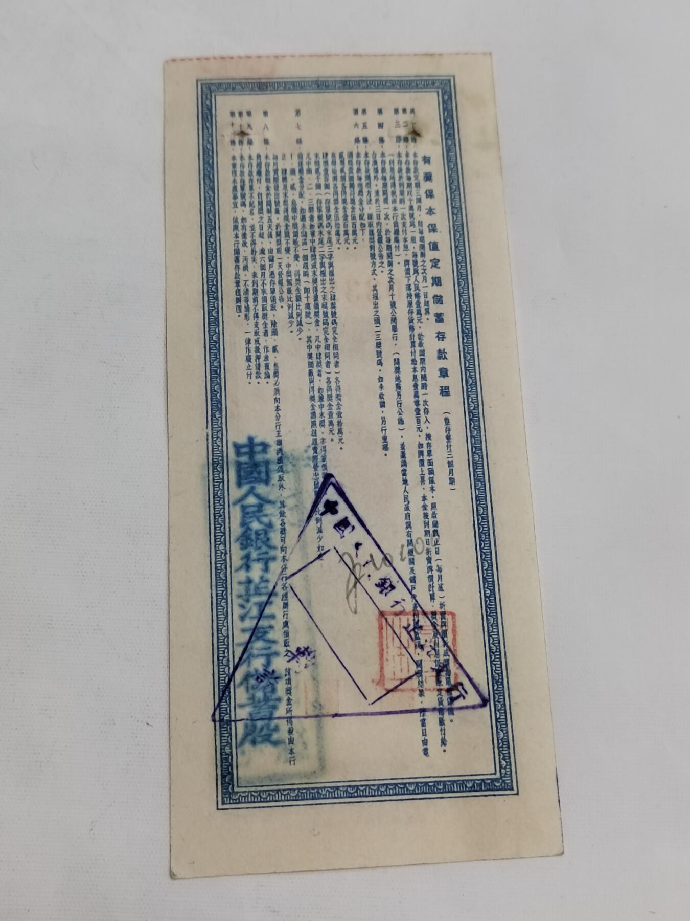 PCAI钱币5-582 五十年代存单小专场 口号一万