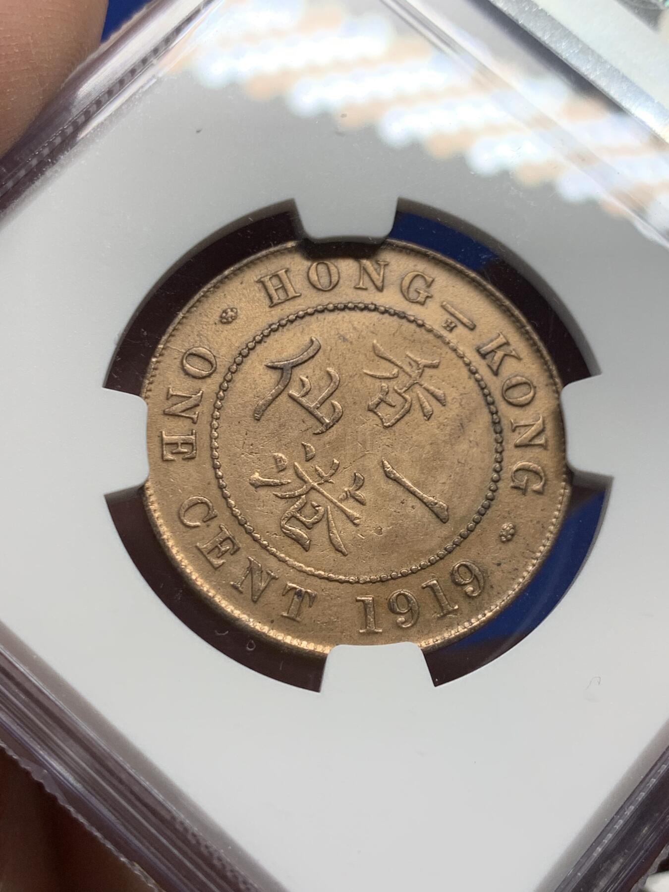 《竞宝斋》第434场 周日，周一2场连拍 （全场包邮） NGC UNCD 香港 1919H年 乔五 一仙 铜币 带原光 未使用 人像清晰 收藏佳品