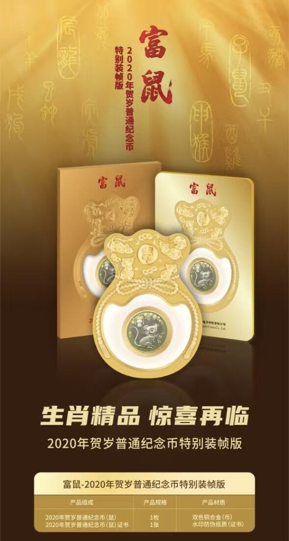 康银阁装帧灵猴富鼠纪念币装帧册  一套两册