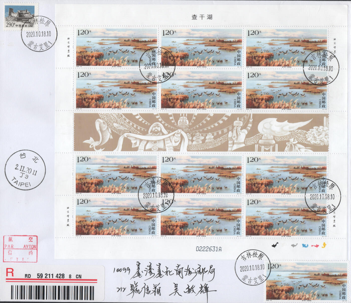 2025年11月08日19:30海外、大陆、澳门、香港邮政精品首日实寄封拍卖专场