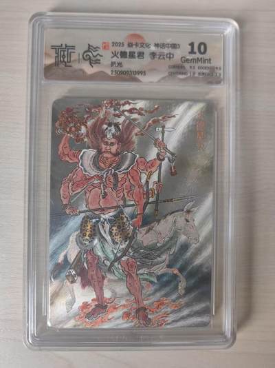 夜之极第三十四期 （11月1日周六晚9点截拍，欢迎竞拍） - CCG&焱卡 神话中国 李云中 火德星君 折光 10分