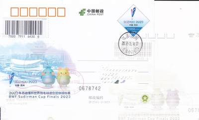 11月06日（周四）20:00海内外封片专场 - 2023中国大陆PP苏迪曼杯世界羽毛球混合团体锦标赛 苏州原地首日平寄国内 一套一枚 吴刚作品