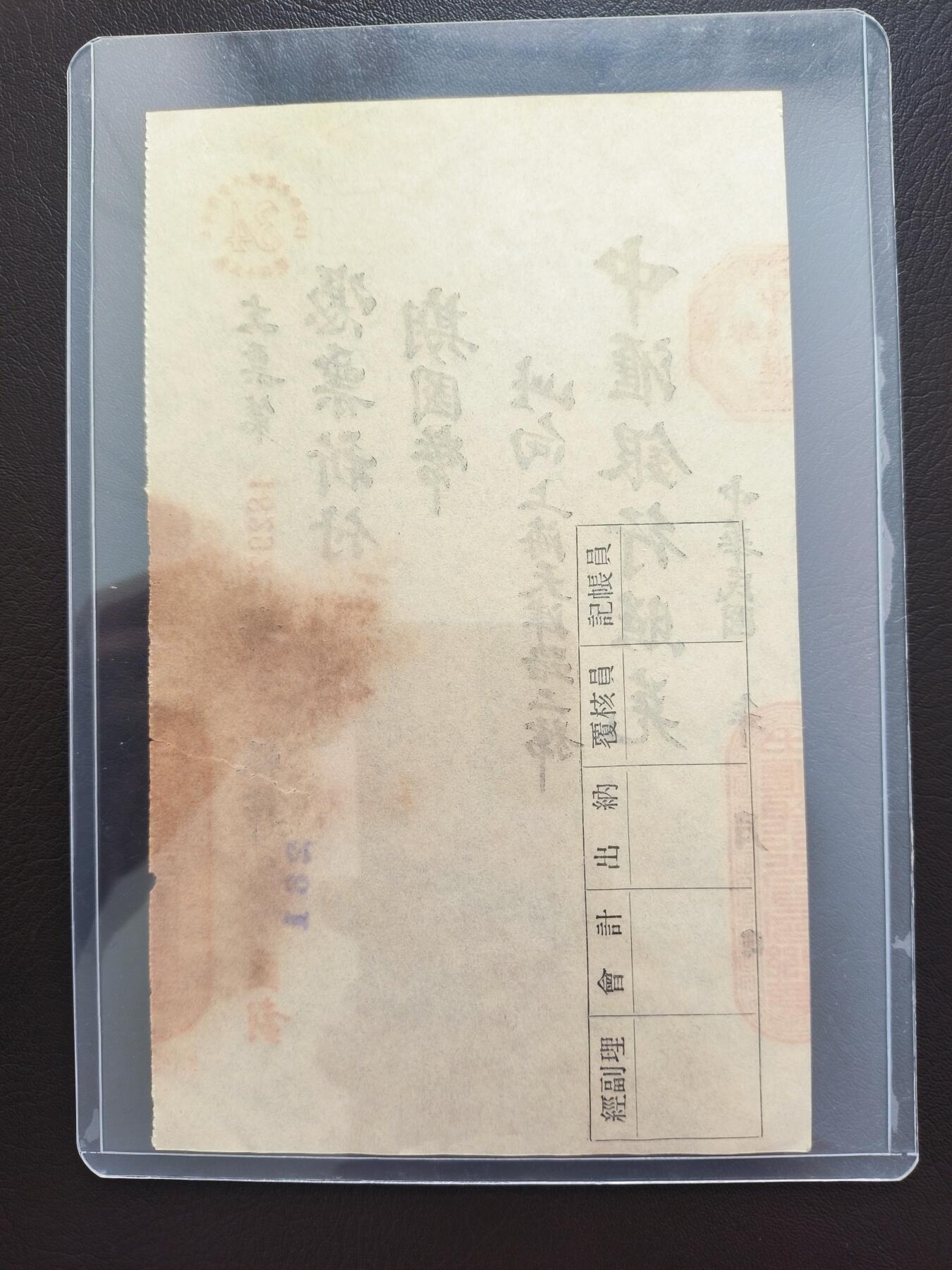 0元起拍第1弹→原票小精品纸币 中汇银行照兑票 原票小裂