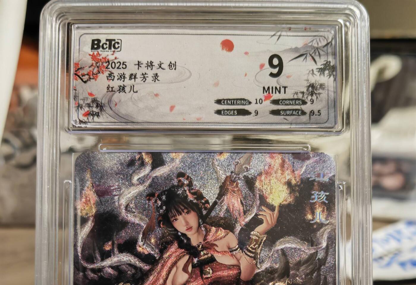 阳大大卡牌拍卖第80期（持续收拍品，周三晚上九点截拍，进群福利早知道）加场加场加场 【清凉渐变】卡将文创 西游群芳录 红孩儿 三渐变