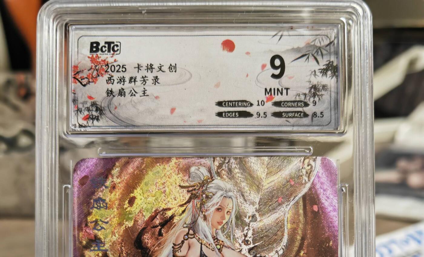 阳大大卡牌拍卖第80期（持续收拍品，周三晚上九点截拍，进群福利早知道）加场加场加场 【清凉渐变】卡将文创 西游群芳录 铁扇公主 三渐变