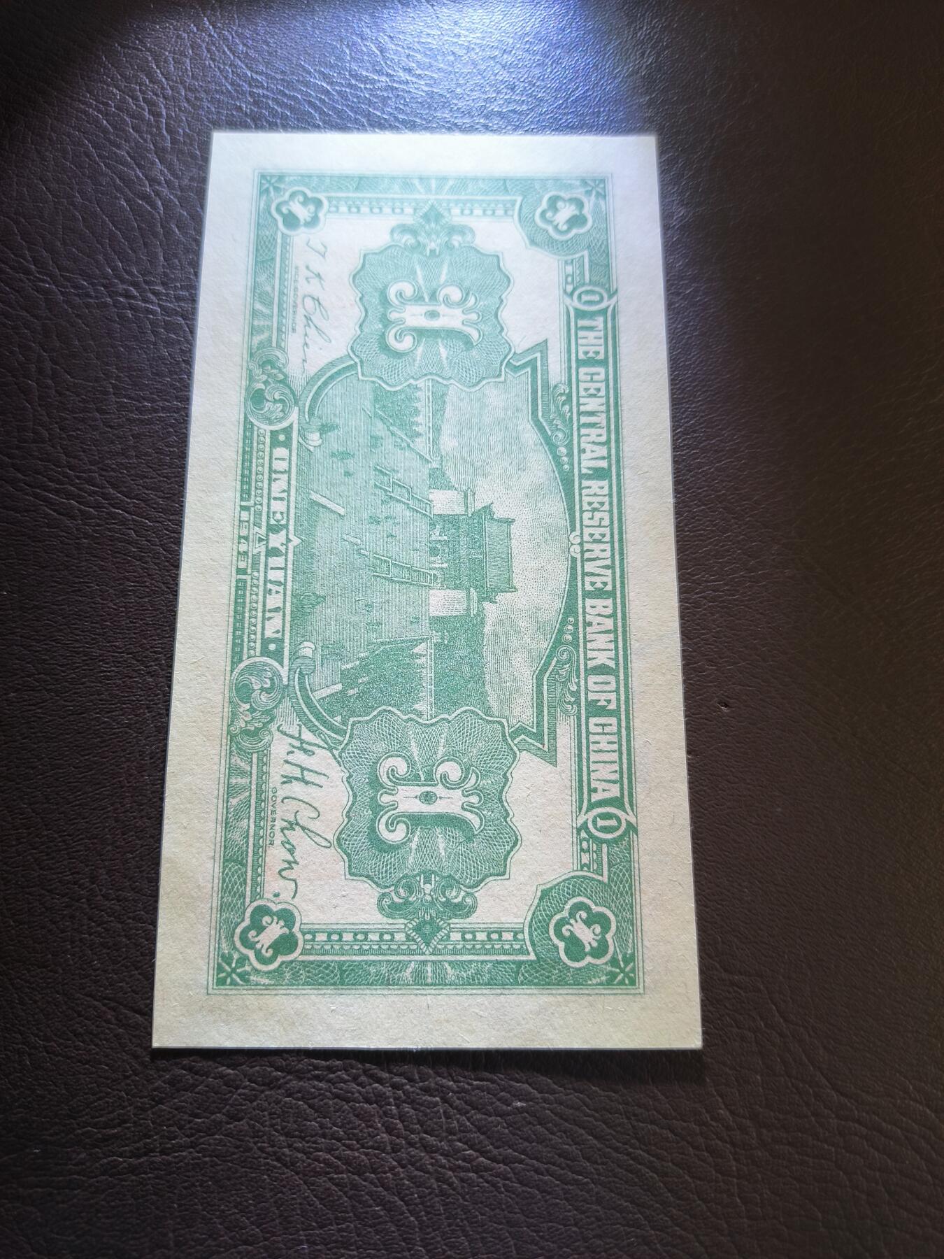 0元起拍第1弹→原票小精品纸币 中央储备银行壹圆→原票近全新