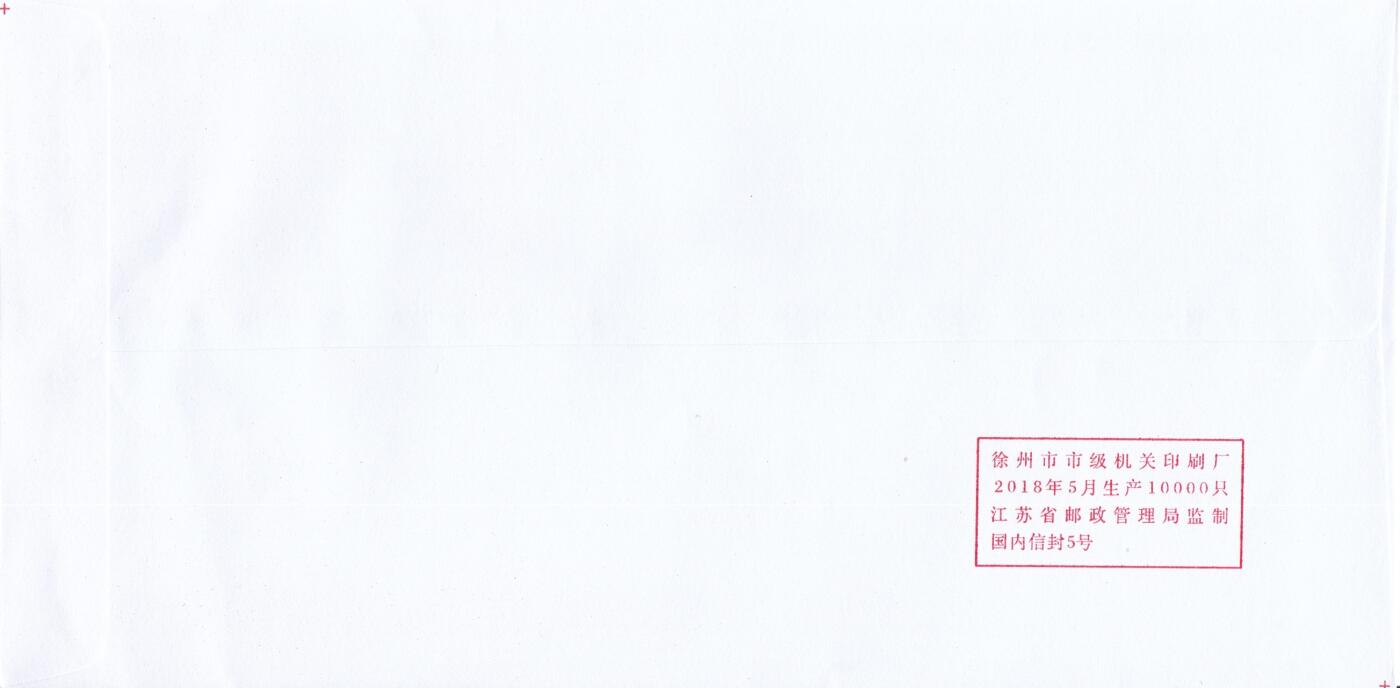 11月06日（周四）20:00海内外封片专场 2018中国大陆《三大战役70周年--淮海战役》邮资宣传机戳 一套一枚