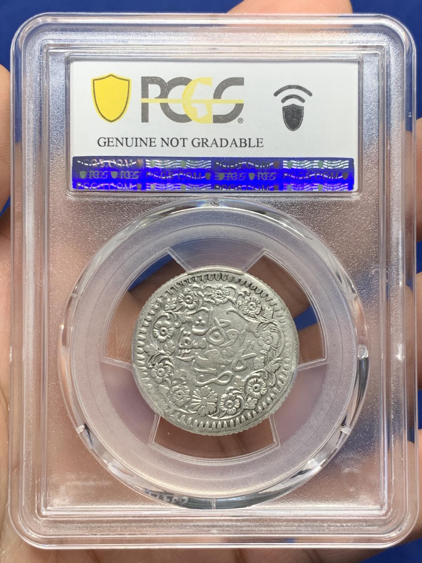 《竞宝斋》第434场 周日，周一2场连拍 （全场包邮） PCGS XFD 清新疆 1894年 喀什光绪银元叁钱 又称六字叁钱 无地名的比较少