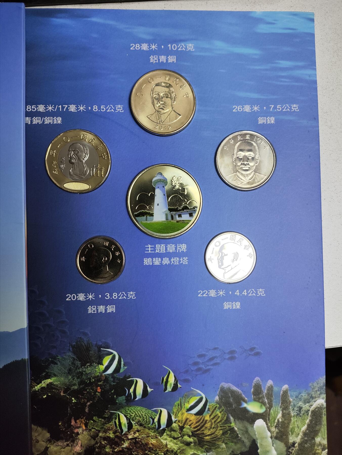 弯弯国家公园采风系列套币垦丁（2012）、玉山（2013）、阳明山（2014）3册一组