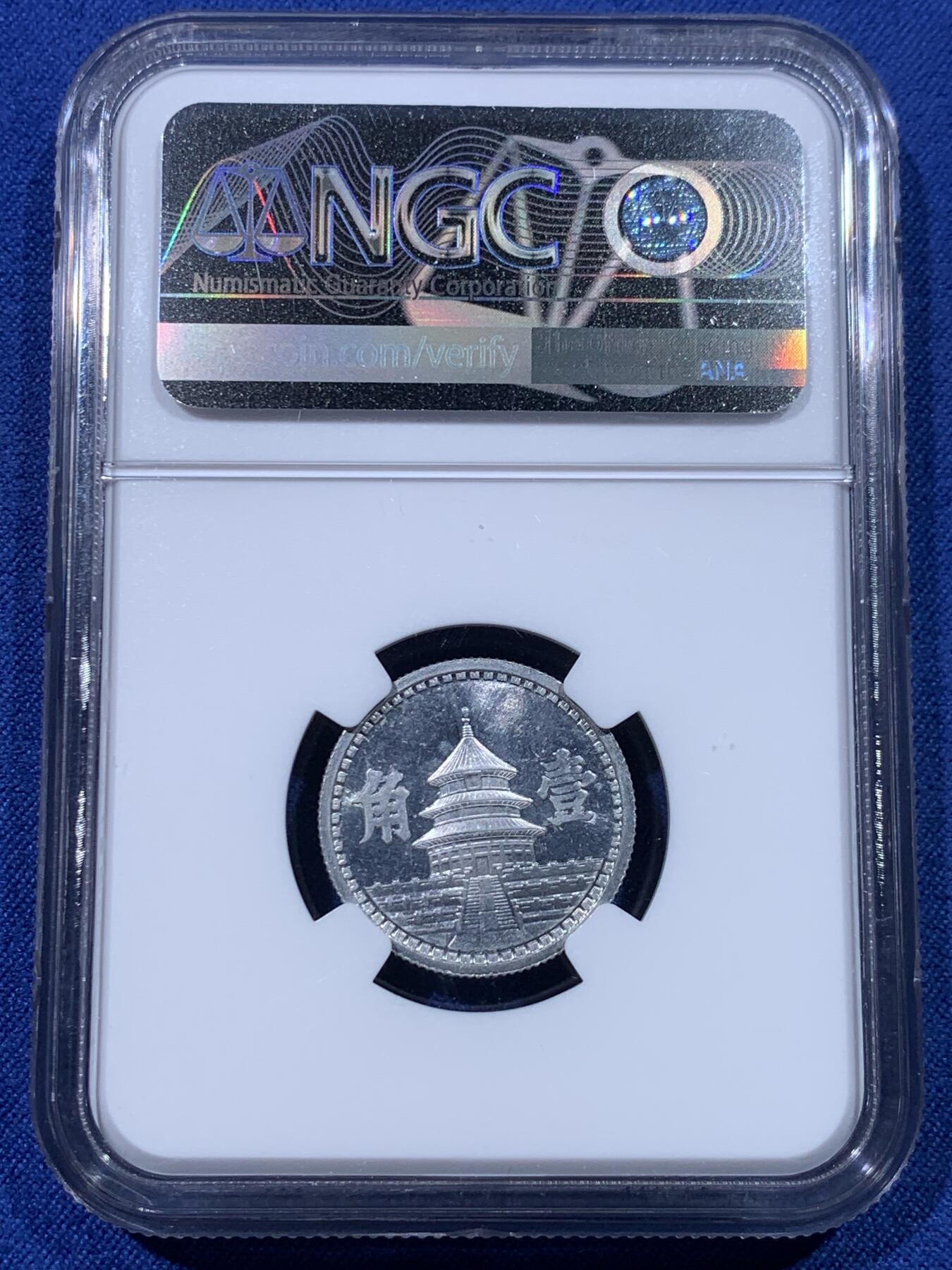 《竞宝斋》第434场 周日，周一2场连拍 （全场包邮） NGC MS63 中国民国三十二年联合准备银行 天坛壹角铝币，原光未流通较少年份，细节见图。