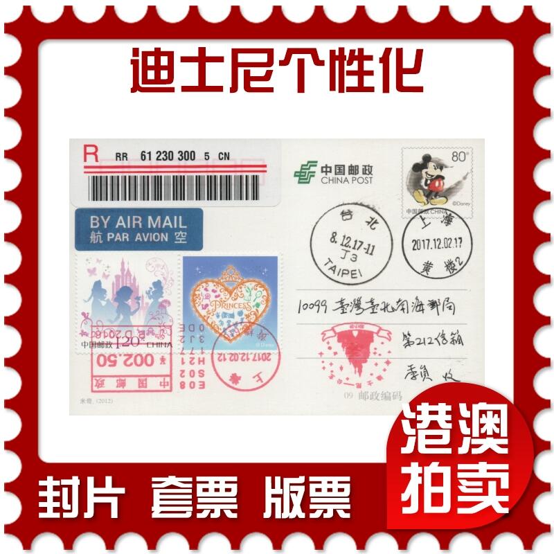2025年11月08日19:30海外、大陆、澳门、香港邮政精品首日实寄封拍卖专场