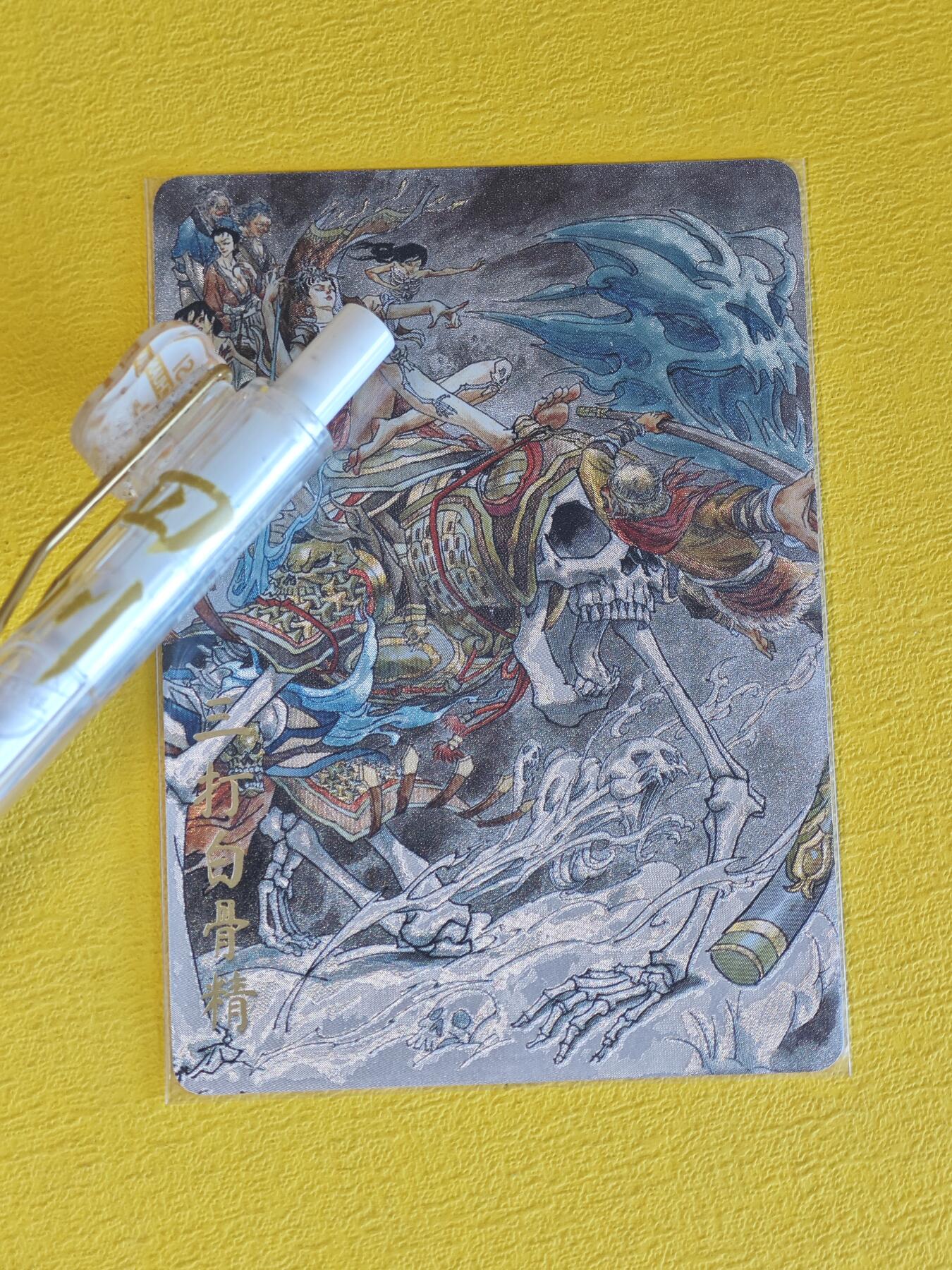 玩卡战线超级大甩拍第45期（周四晚10点半截拍）请寄存过多的卡友准许发货哇！ 超吉梦-张导绘三打白骨精粗闪编号特卡，艺术版，编号113/200