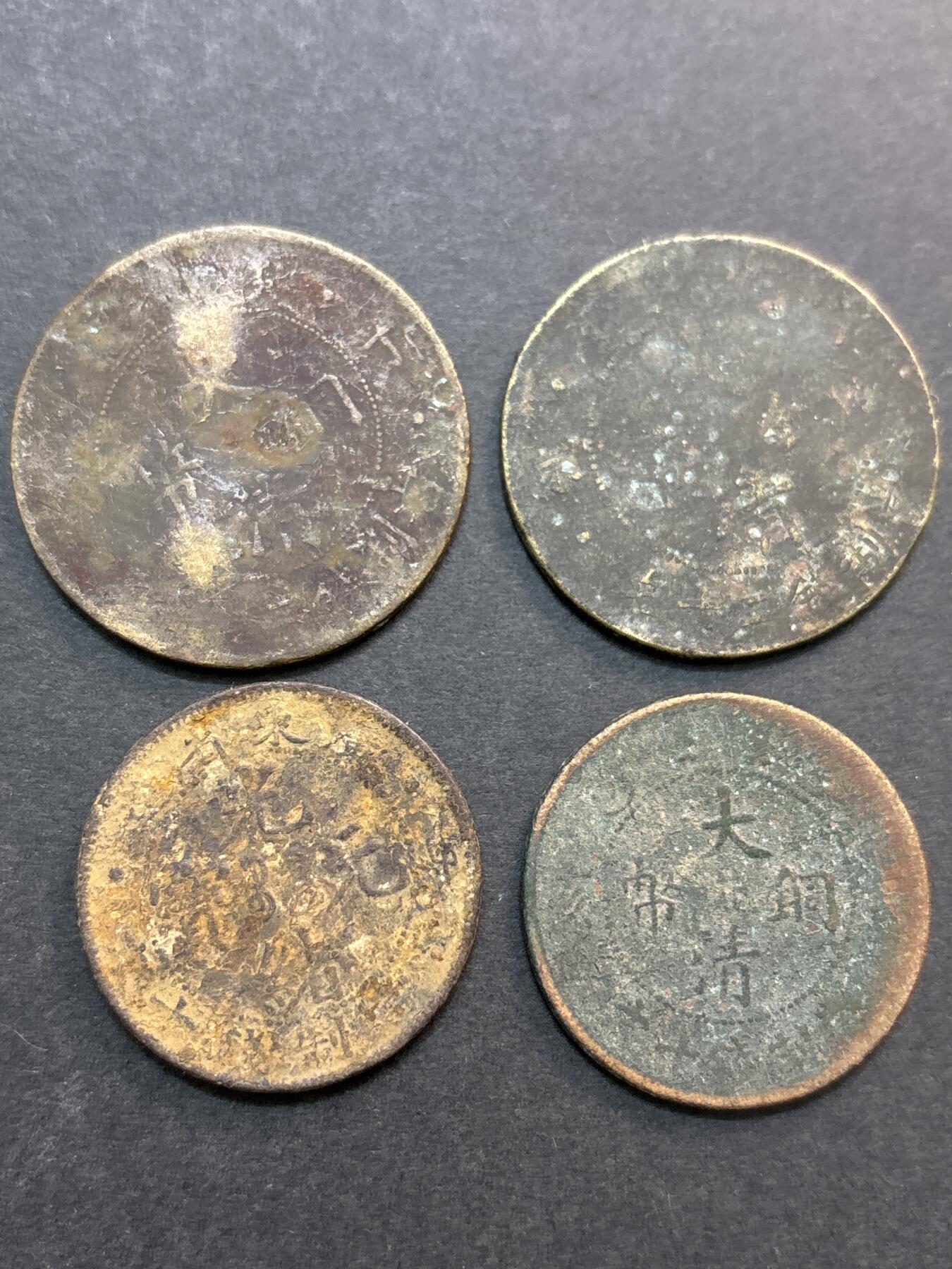 文馨钱币收藏第 278 场，银元，纸币，铜章场 长期接收代拍品 大清铜币，光绪元宝十文，二十文，4 枚