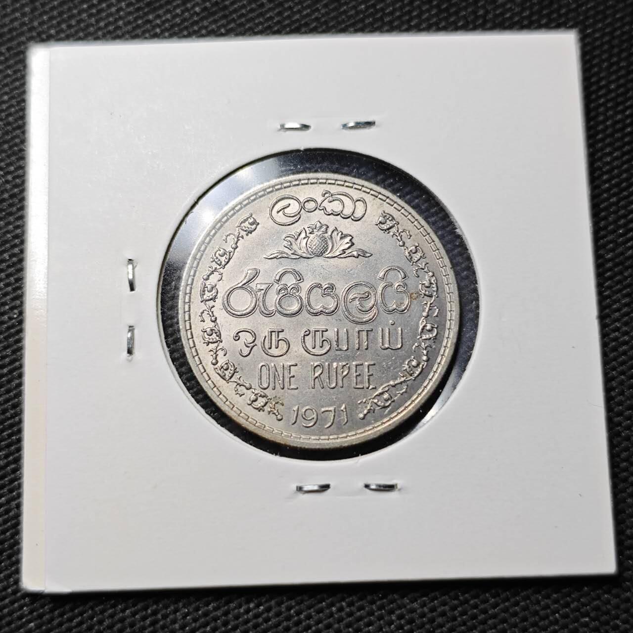 KK钱币收藏小铺  第363场  2月预留时间 周末发货  1971锡兰英联邦自治时期 1卢比 好品