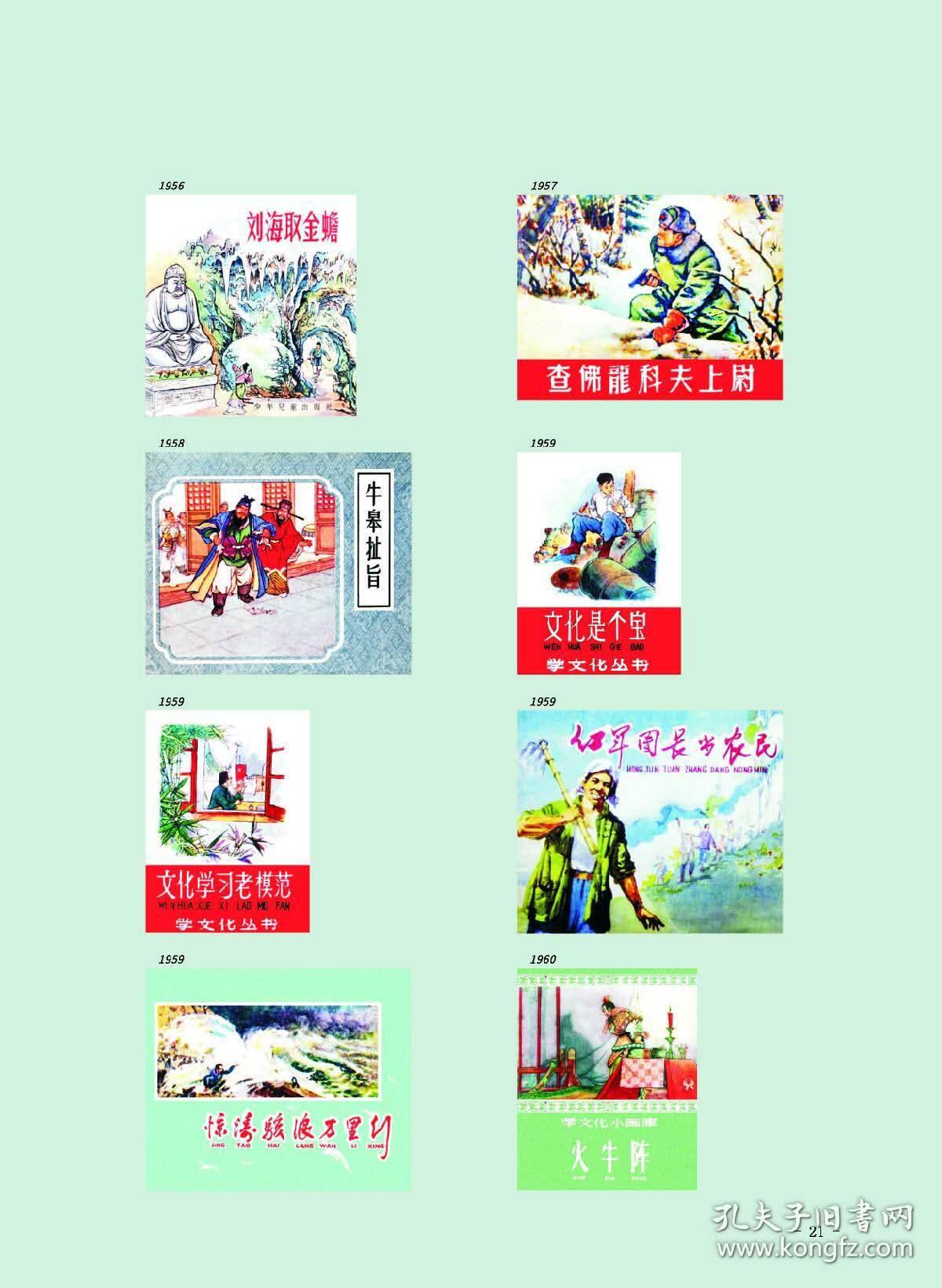 匠心独具-三国演义连环画绘画者介绍(作者签名版)