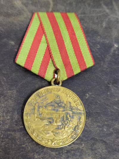 各国勋章奖章拍卖第43期 - 苏联保卫莫斯科奖章，1944年颁发