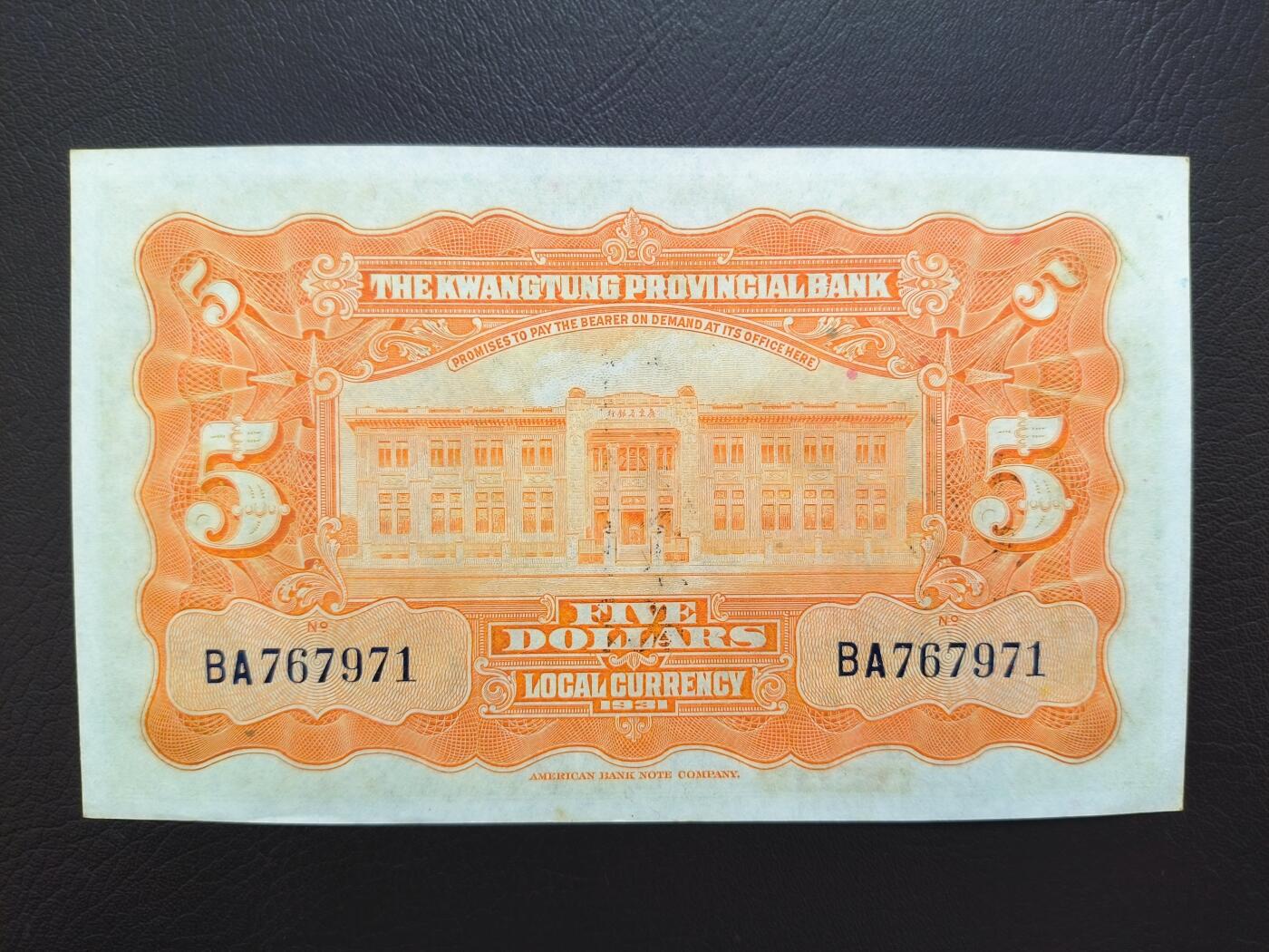 0元起拍第1弹→原票小精品纸币 中央银行伍圆→原票近全新