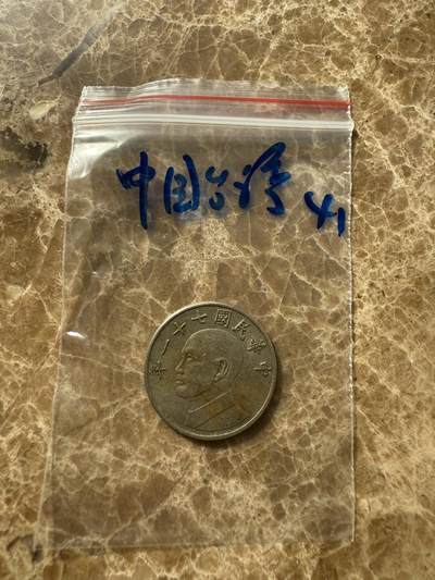 四海杂货铺第十场 - 中国台湾硬币