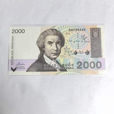 各国外币第97期 大部分全新 - 克罗地亚2000第纳尔 全新