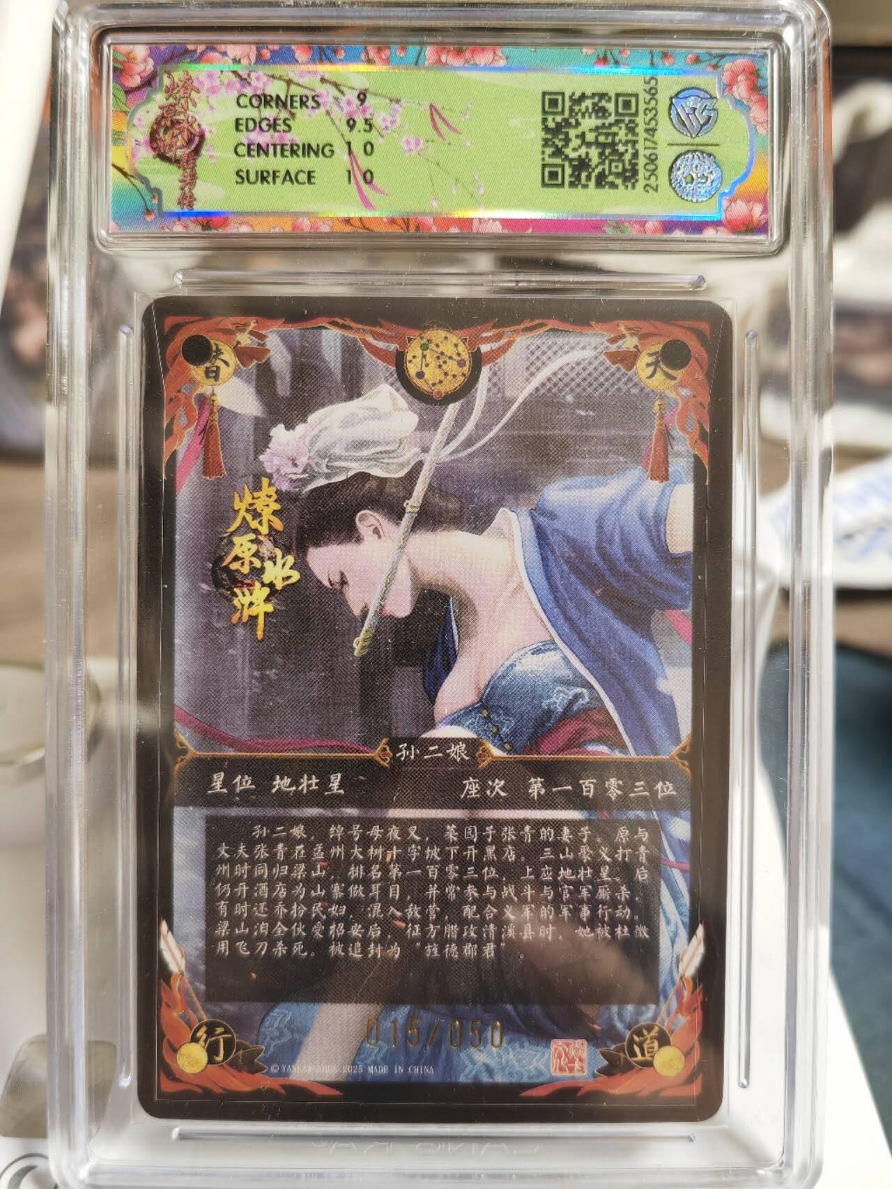 阳大大卡牌拍卖第80期（持续收拍品，周三晚上九点截拍，进群福利早知道）加场加场加场 焱卡文化 燎原水浒 孙二娘 浮雕折光  限编15/50