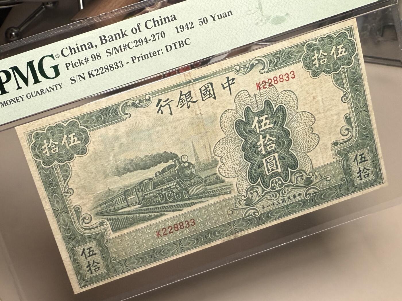 【乾奕收藏】出民国31年1942年中国银行大东版伍拾圆，大东三剑客之一，交行，中国银行，中国农民银行共用相同图案印刷，仅行名、签名和颜色不同，绿色火车图案。228833，三对子超级靓号，号码全程无47，美国PMG25分，民国纸币经过80年能保存如此品相实属难得，喜欢的老板不要错过，评级币一切以分数为准，售出非假不退