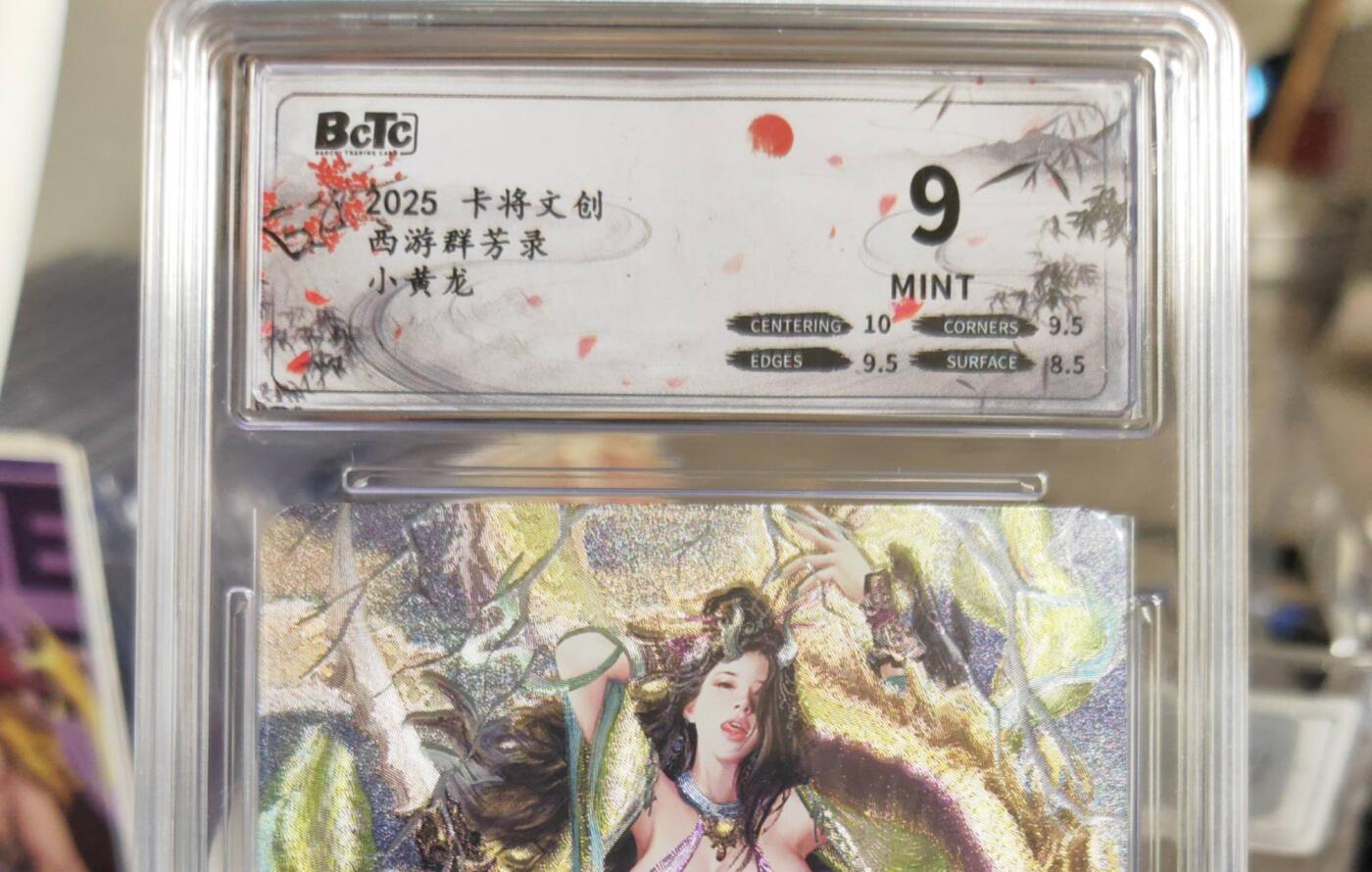 阳大大卡牌拍卖第80期（持续收拍品，周三晚上九点截拍，进群福利早知道）加场加场加场 【清凉渐变】卡将文创 西游群芳录 小黄龙 二渐变