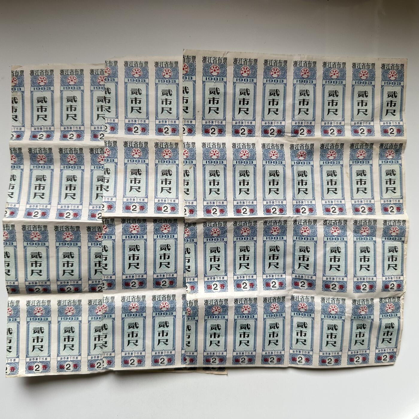 🌹外币初藏🌹🐯2025年第123场  每周二四六晚8️⃣点 接代拍 浙江省1983年2尺布票3张