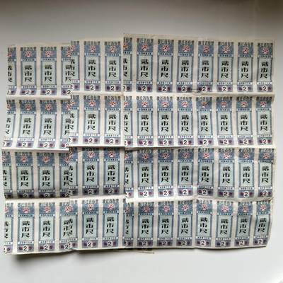 🌹外币初藏🌹🐯2025年第123场  每周二四六晚8️⃣点 接代拍 - 浙江省1983年2尺布票3张