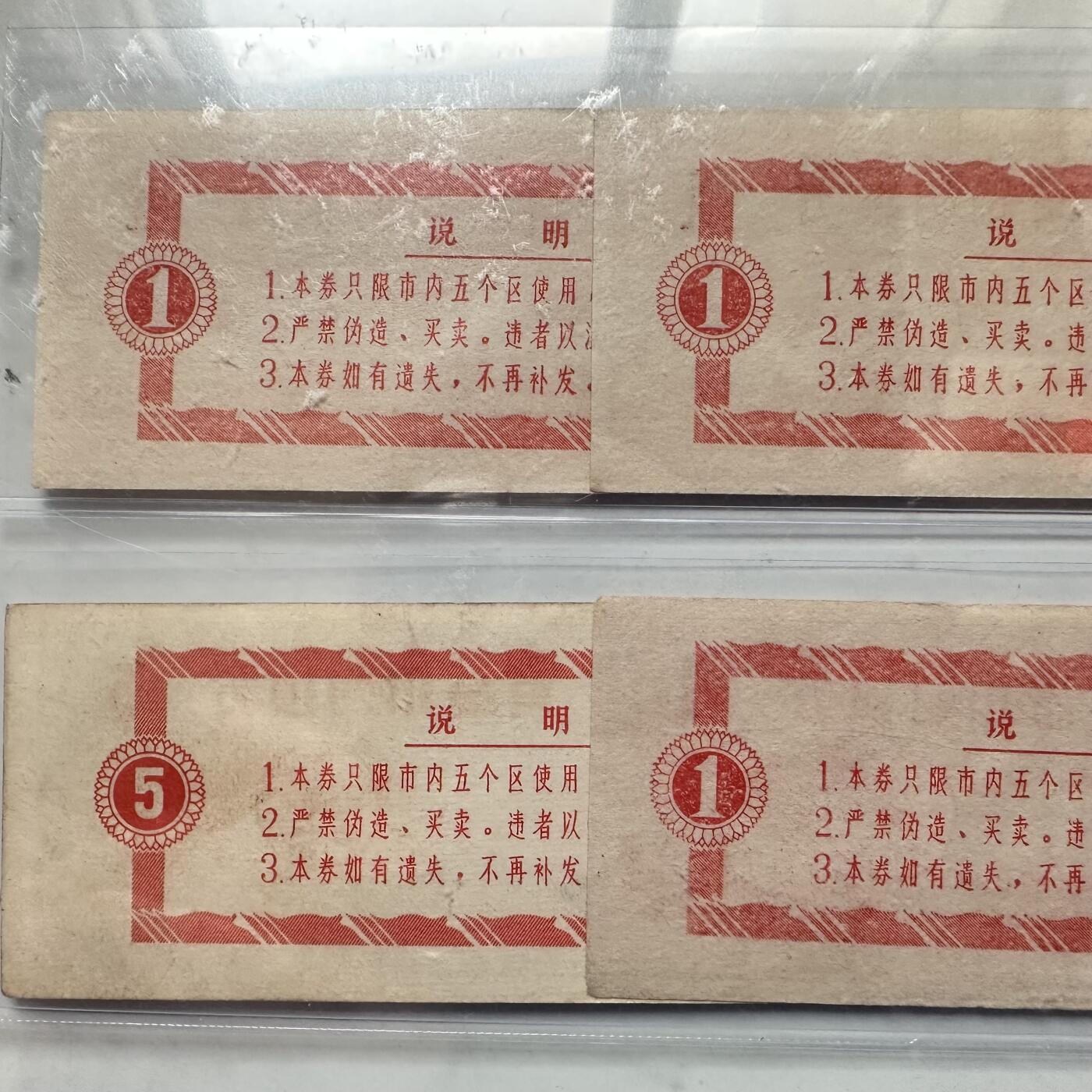 🌹外币初藏🌹🐯2025年第123场  每周二四六晚8️⃣点 接代拍 1969年文革时期青岛购物券6张 带标语 三个版本全