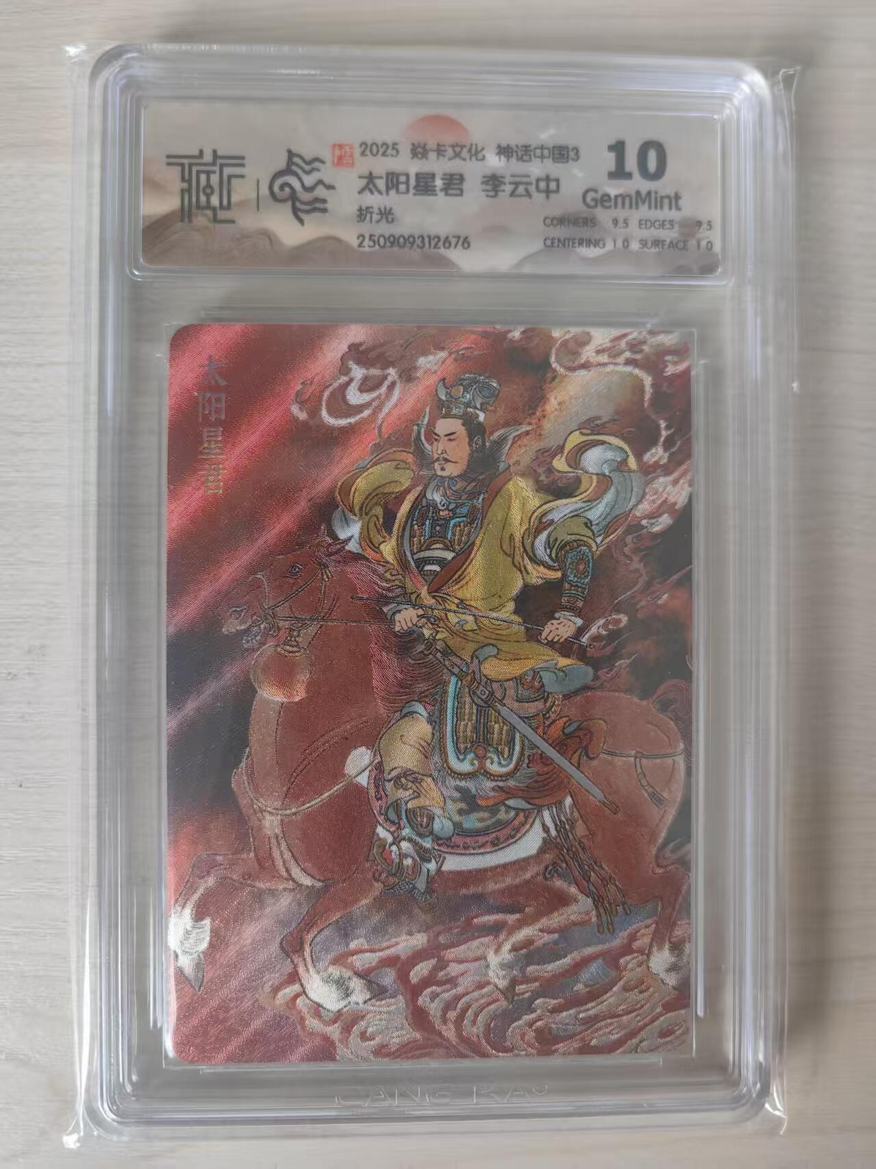 夜之极第三十四期 （11月1日周六晚9点截拍，欢迎竞拍） CCG&焱卡 神话中国 李云中 太阳星君 折光 10分