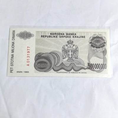 各国外币第97期 大部分全新 - 克罗地亚5亿第纳尔 全新