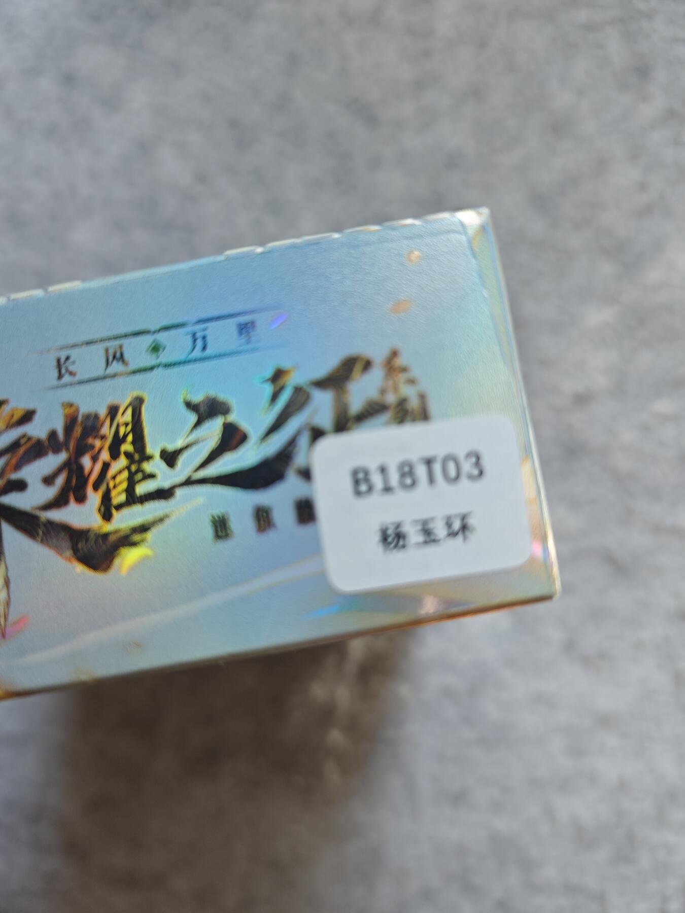 【随心含颖卡拍50期】卡游/集卡社/卡卡沃 抽卡机专场拍卖【无佣金】 卡游 王者荣耀 杨玉环 卡➕人偶各一个