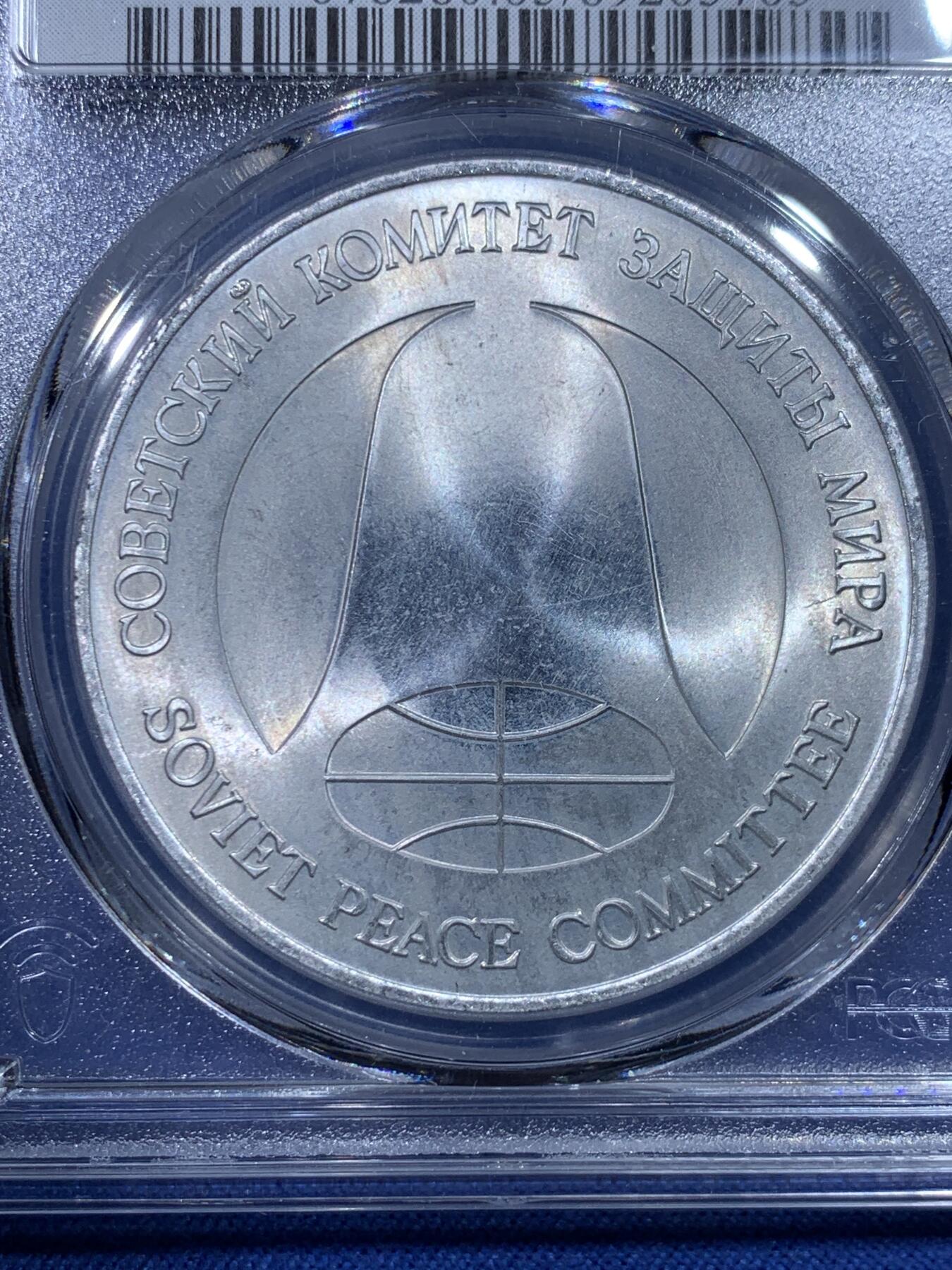 《竞宝斋》第434场 周日，周一2场连拍 （全场包邮） PCGS MS65 苏联1988年1卢布＆1美元双面值纪念币 币胚原料来源于《苏联和美国消除两国中程和中短程导弹条约》中销毁的导弹外壳 冷战历史的见证