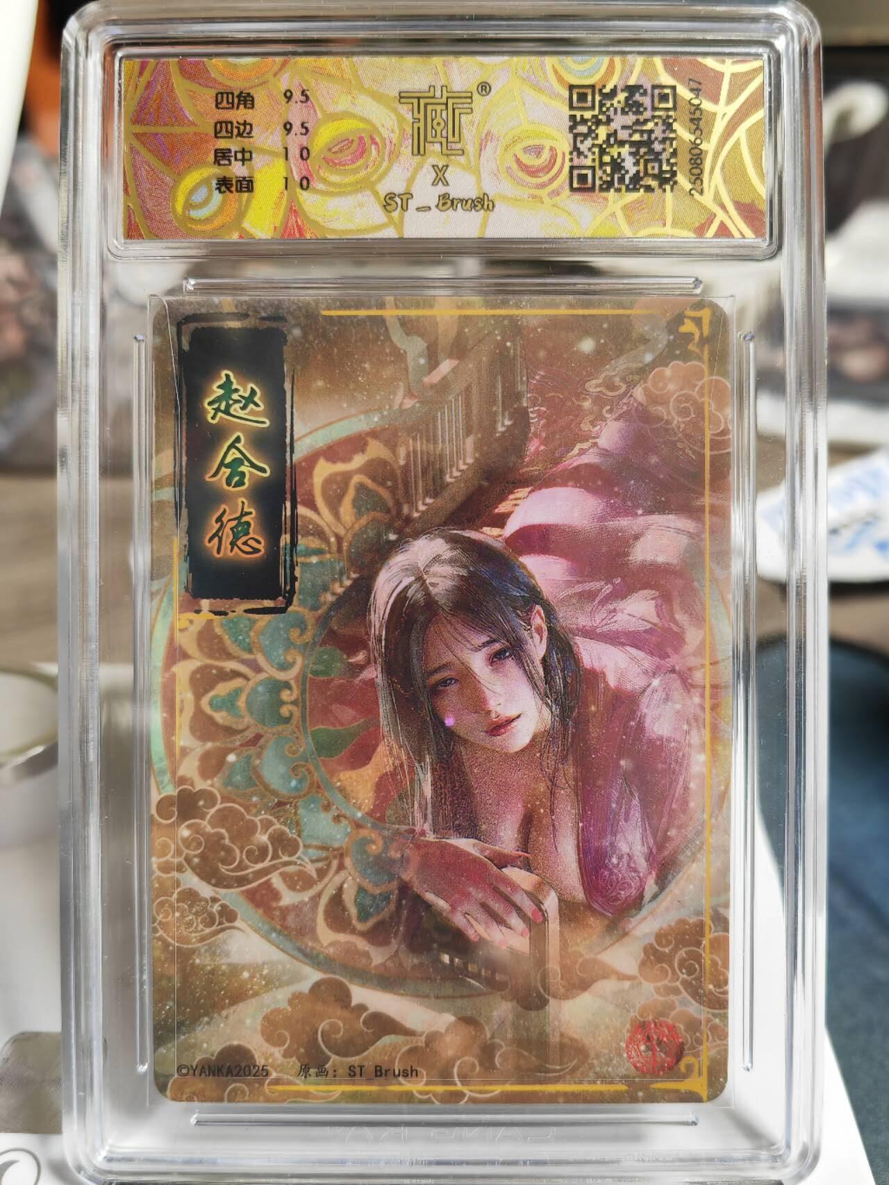 阳大大卡牌拍卖第80期（持续收拍品，周三晚上九点截拍，进群福利早知道）加场加场加场 焱卡文化 刷子 赵合德 幻彩折光047