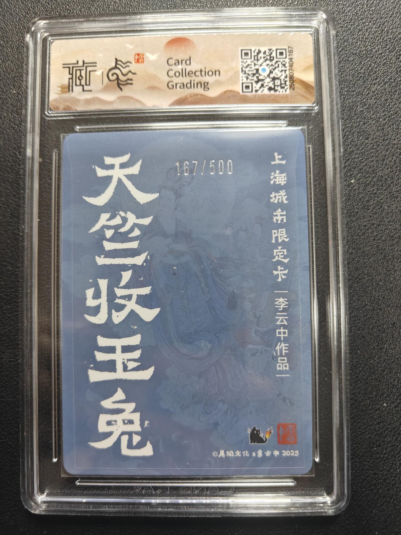 天玑星卡拍第134期《11.3周一截拍》持续收拍收评中 满赠卡需备注 尾焰文化 李云中 天竺收玉兔  彩闪167/500 浮雕折光 CCG10星