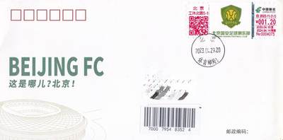 11月06日（周四）20:00海内外封片专场 - 2023中国大陆《北京国安足球俱乐部》邮资标签官封 北京体育邮局原地平寄国内 一套一枚 吴刚作品