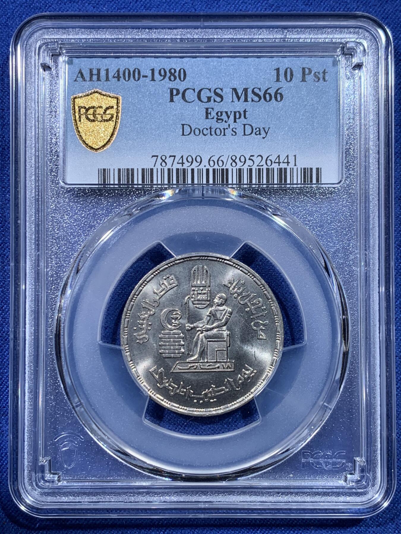 《竞宝斋》第434场 周日，周一2场连拍 （全场包邮） PCGS MS66 埃及1980年医生日纪念 10皮阿斯特纪念币 冠军分！