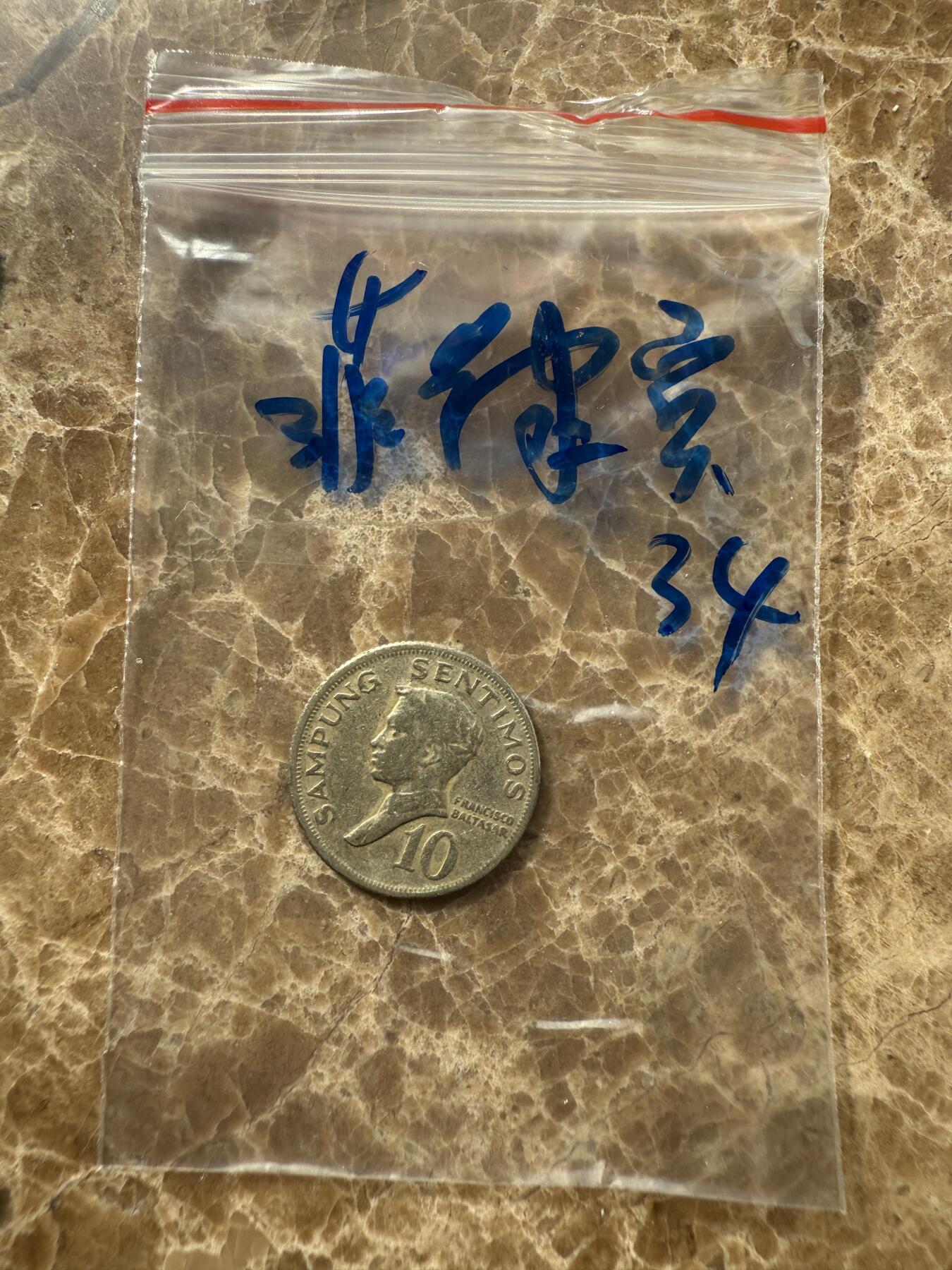 四海杂货铺第十场 菲律宾硬币