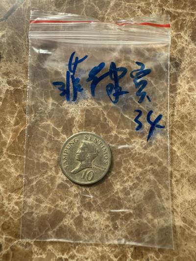 四海杂货铺第十场 - 菲律宾硬币