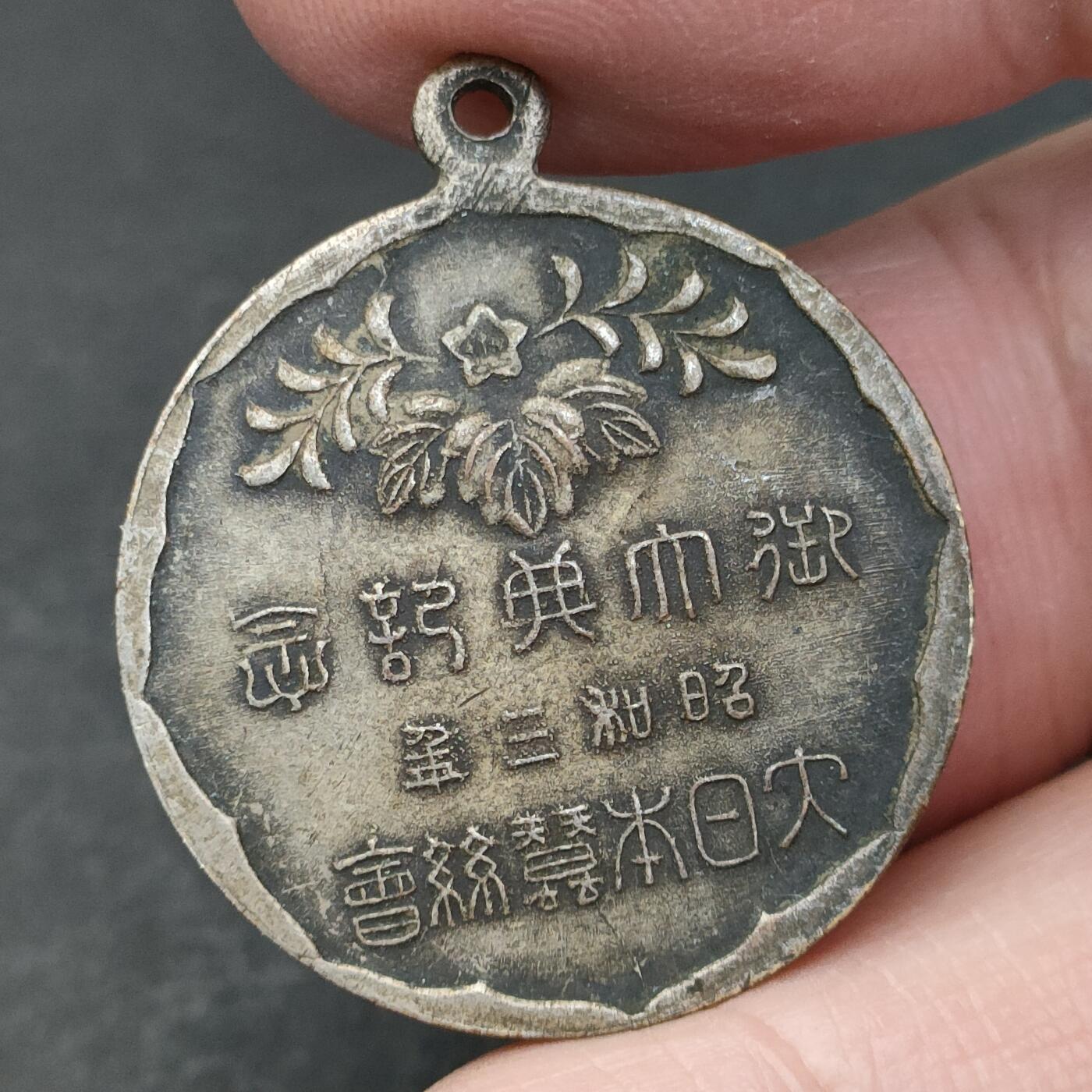 猩哥外币小铺➨【第200场】 纪念章