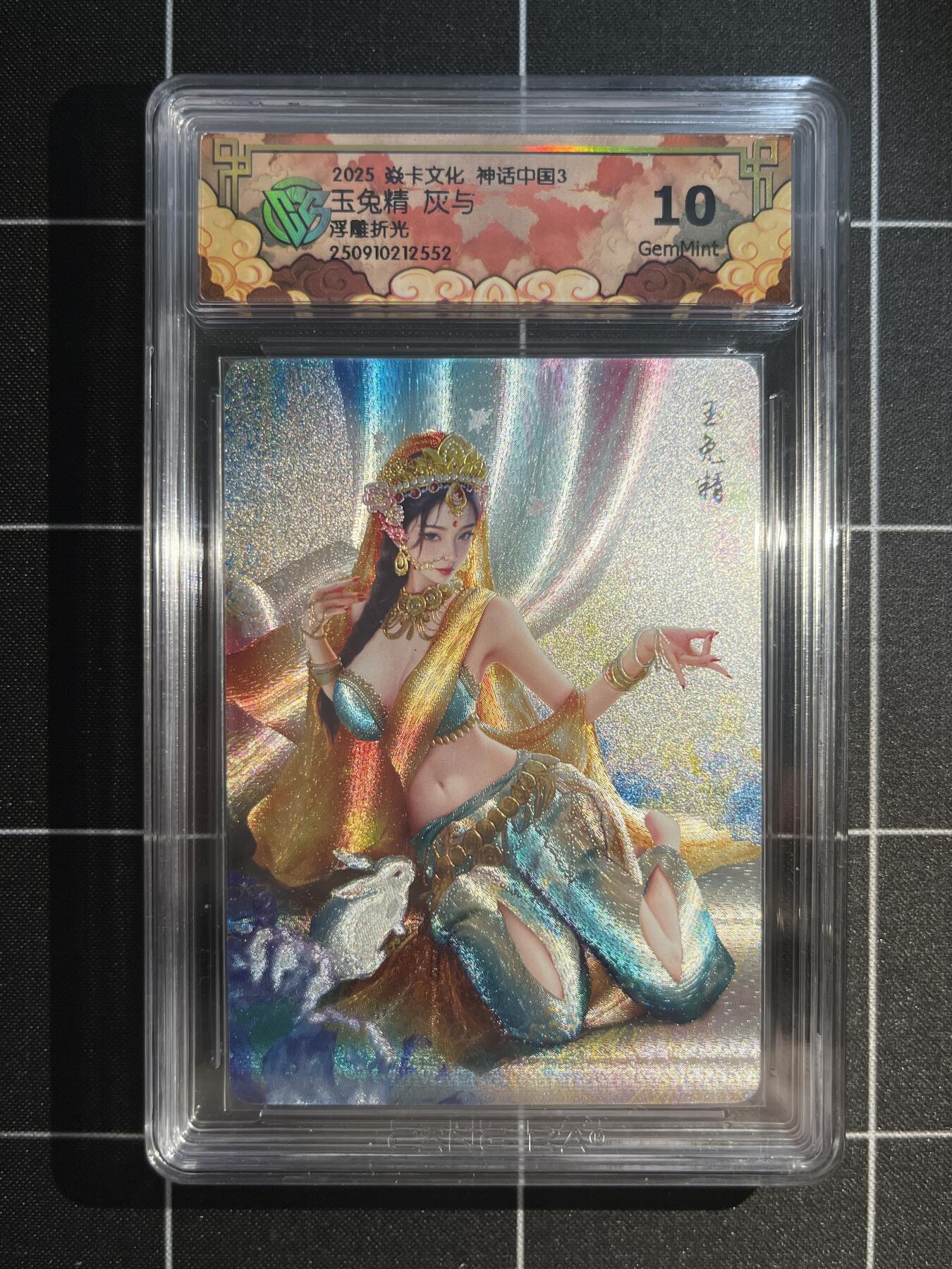 欢迎送拍、免费出卡没坑位费没手续费，各种换旧好卡 【浮雕折光】灰与 玉兔精 10g 焱卡文化&神话中国3