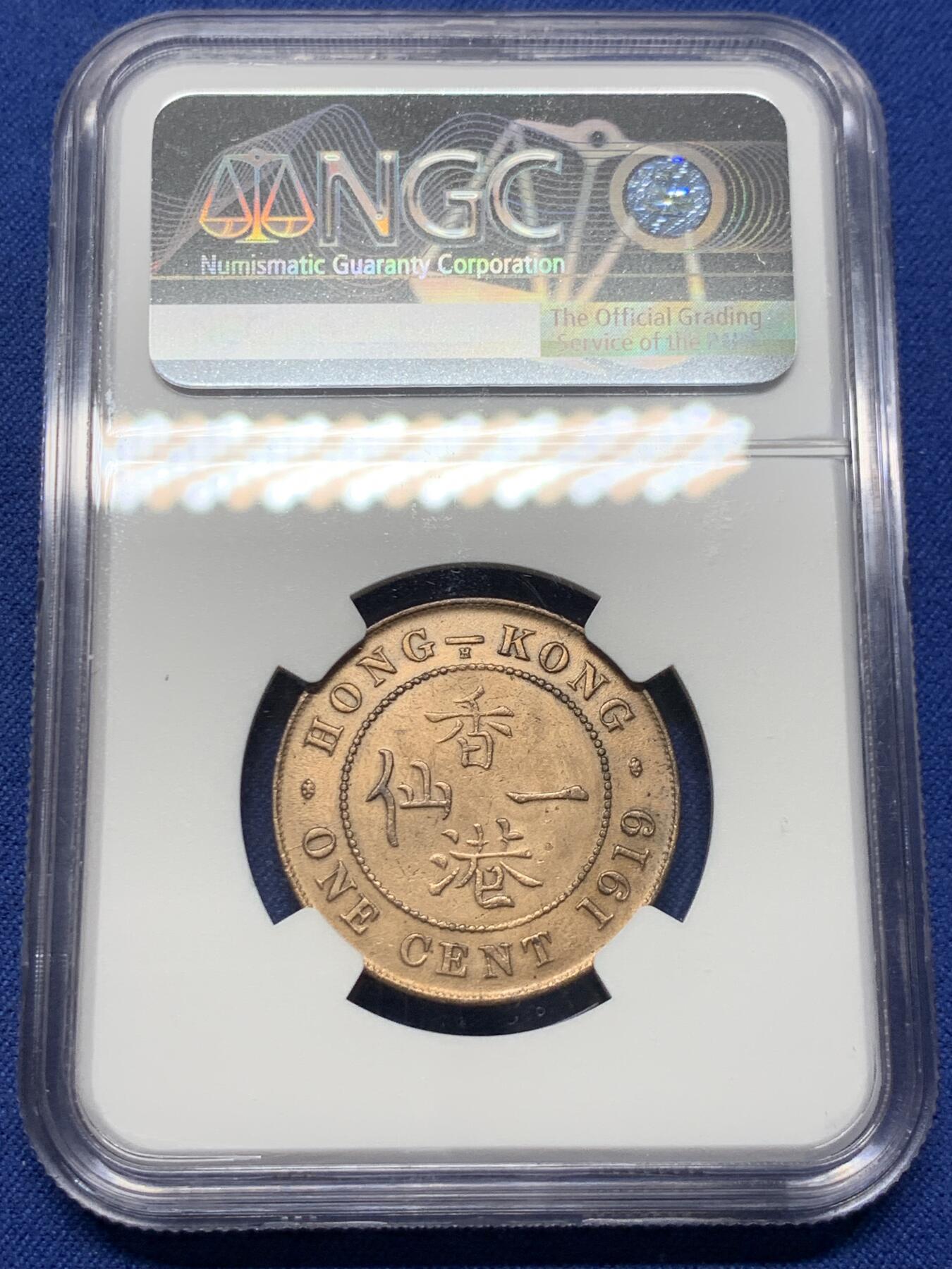 《竞宝斋》第434场 周日，周一2场连拍 （全场包邮） NGC UNCD 香港 1919H年 乔五 一仙 铜币 带原光 未使用 人像清晰 收藏佳品