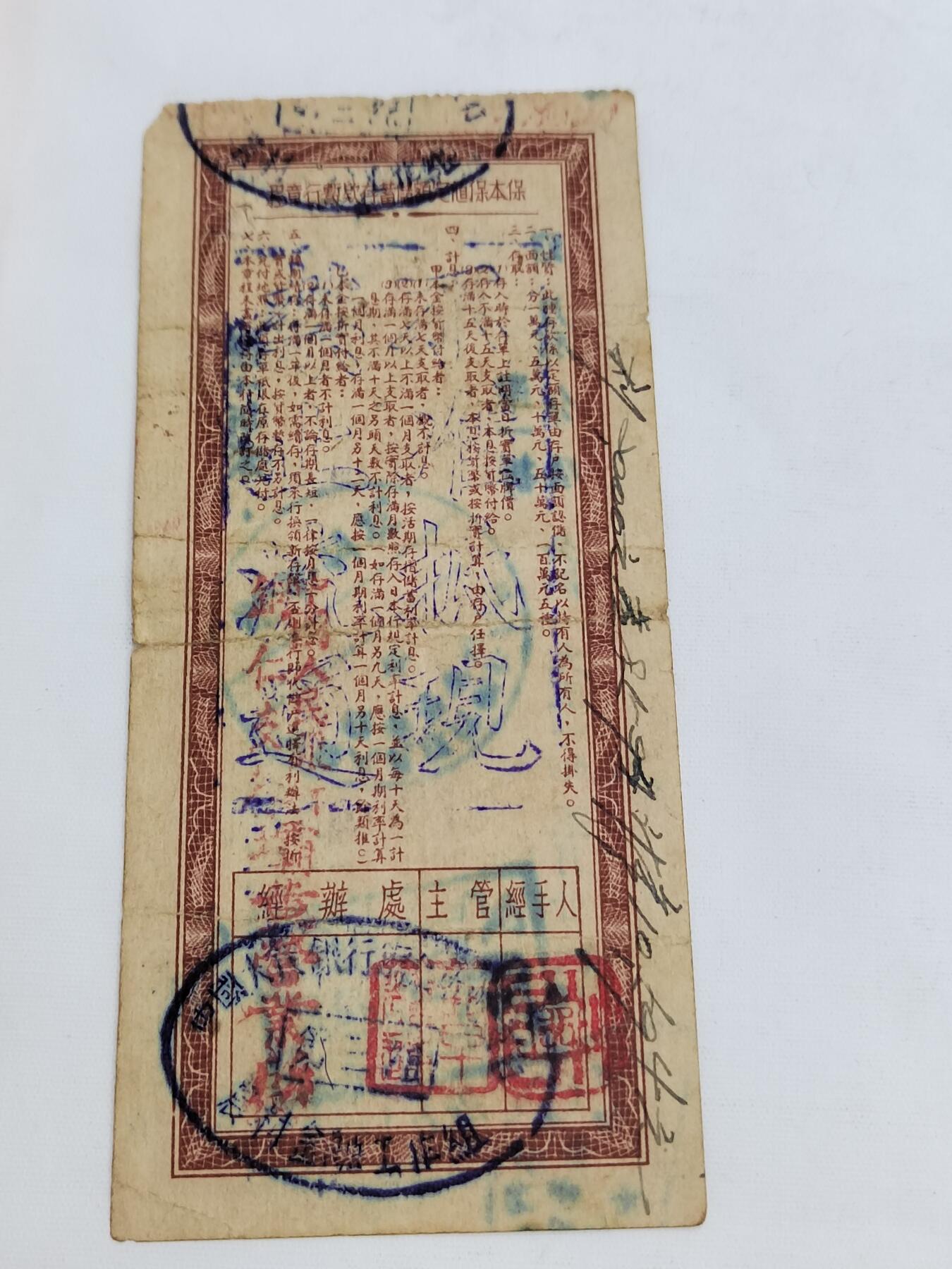 PCAI钱币5-582 五十年代存单小专场 五万