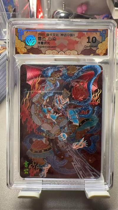 夜之极第三十四期 （11月1日周六晚9点截拍，欢迎竞拍） - CCG&焱卡 神话中国 心染 雷公 浮雕折光 10g