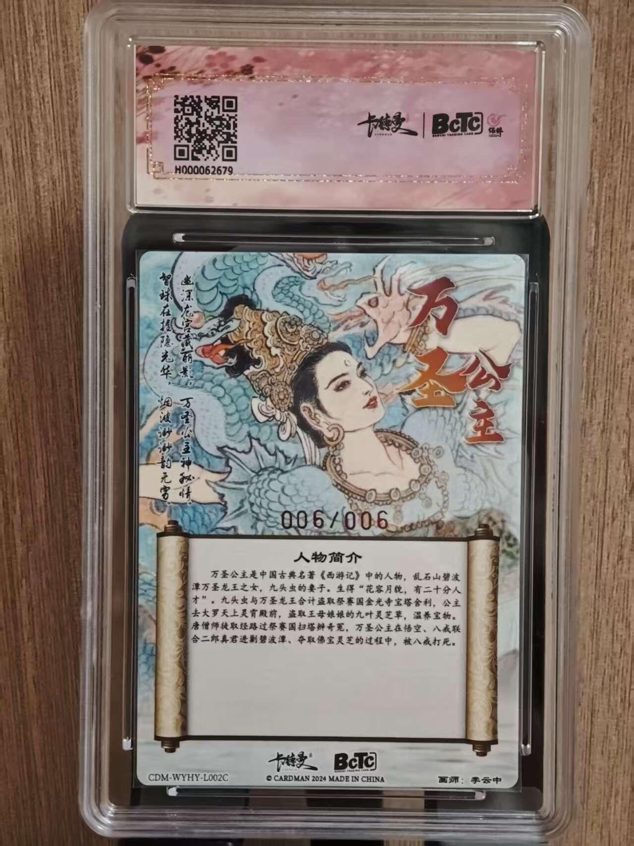阳大大卡牌拍卖第81期（持续收拍品，周六晚上九点截拍，进群福利早知道） 【亲签尾编双10卡】保粹卡德曼联名限定礼盒 武韵红颜（李云中西游记） 万圣公主 蓝鳞异色 亲签限编粗闪 006/006