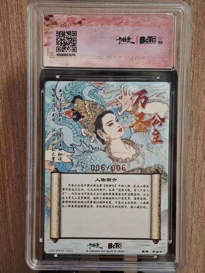 阳大大卡牌拍卖第104期（持续收拍品，周五晚上九点截拍，进群福利早知道） 【亲签尾编双10卡】保粹卡德曼联名限定礼盒 武韵红颜（李云中西游记） 万圣公主 蓝鳞异色 亲签限编粗闪 006/006