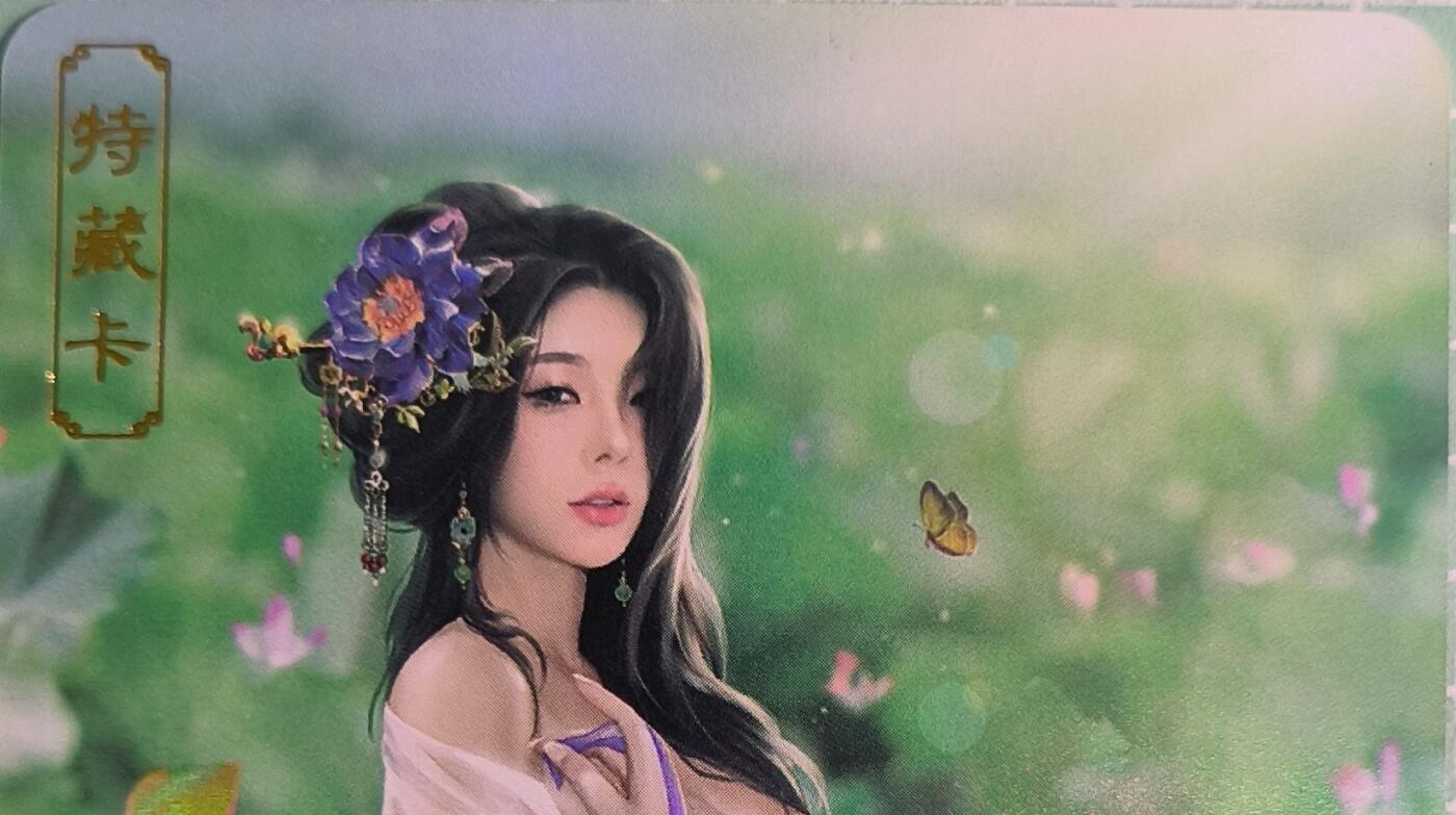 C先生卡牌 第15期 元集纪·刷子签·罐儿签·毒瘤签(持续收拍品中...) 【彩闪】卡将文创《绝代芳华》杜秋娘  艺术卡