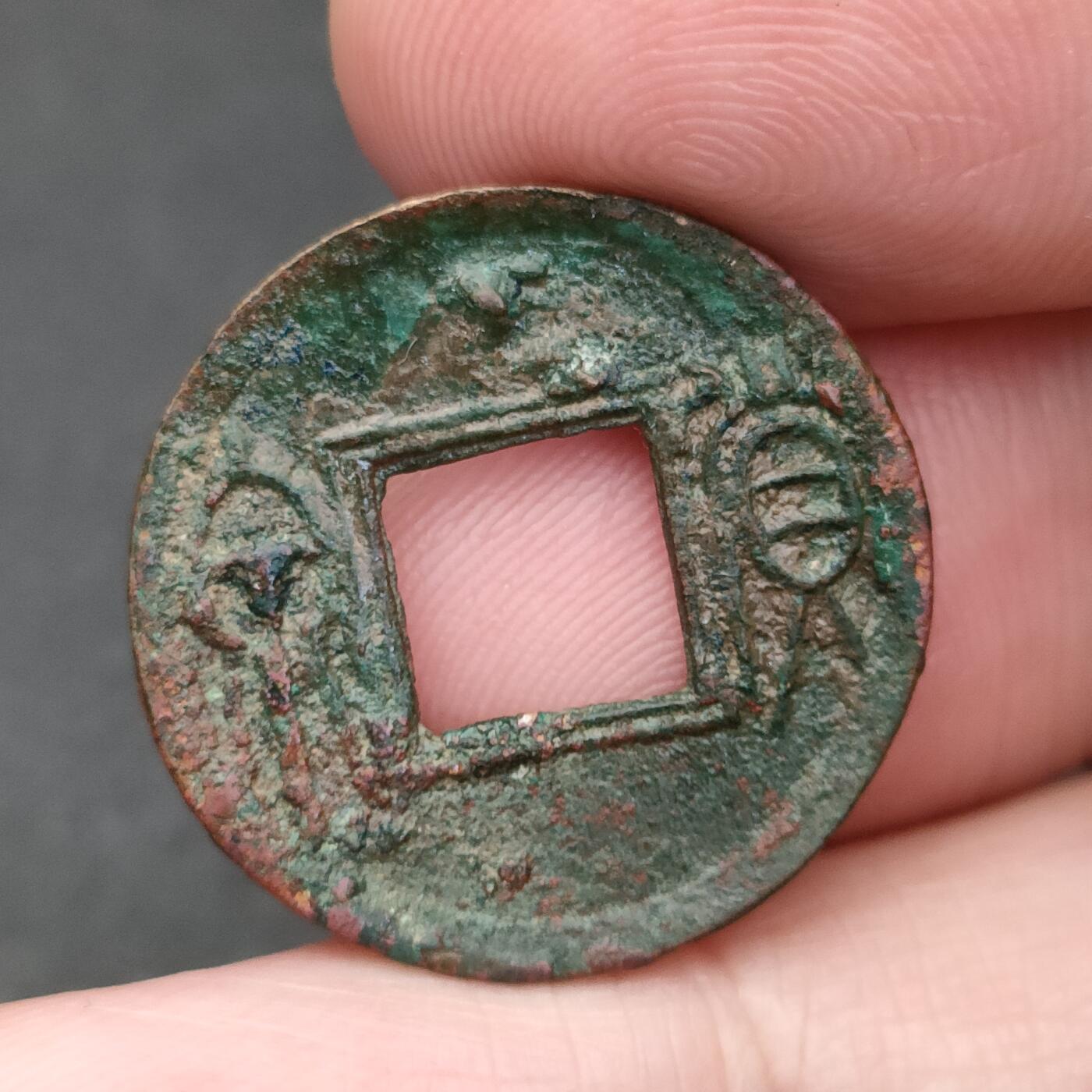 猩哥外币小铺➨【第200场】 货泉