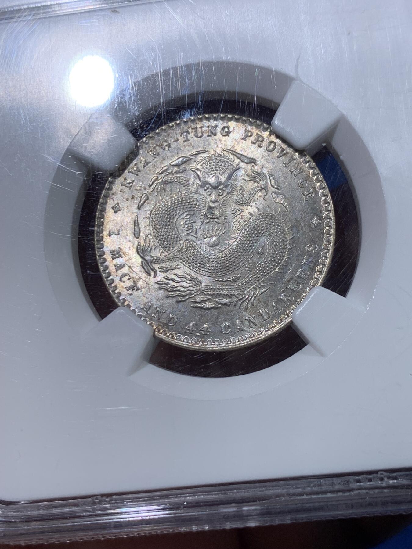 《竞宝斋》第434场 周日，周一2场连拍 （全场包邮） NGC MS63 广东省造光绪元宝一钱四分四厘银元，银光夺目，龙鳞粒粒可数。老N盒高分，品质保障。老龙银元高分大多价高，广东是最适合入手的品种。