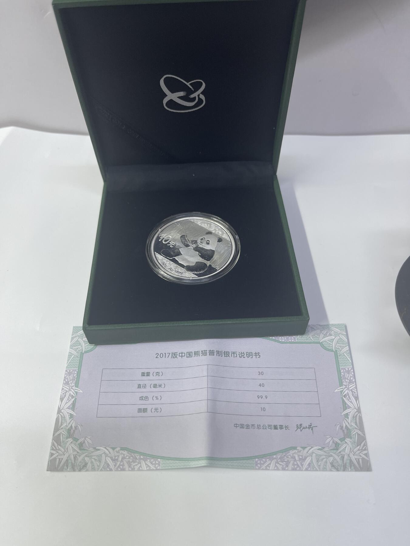  2017年熊猫银币30克纪念币 999足银投资收藏